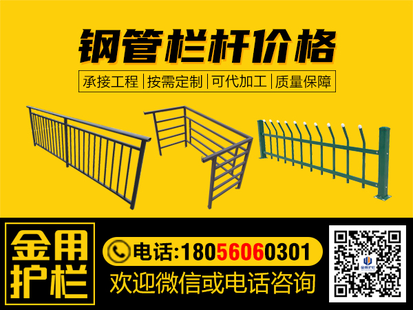 鋼管欄桿價格