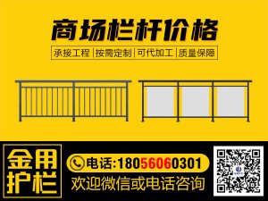 商場欄桿價格