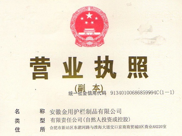 營業(yè)執(zhí)照